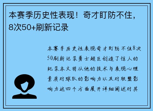 本赛季历史性表现！奇才盯防不住，8次50+刷新记录