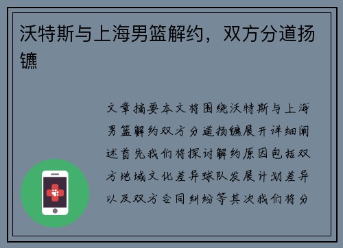 沃特斯与上海男篮解约，双方分道扬镳